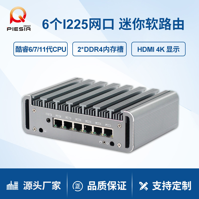 Paiqin 11Th Generation 1135g7 1165g7 Mini Soft Routing Industrial Computer 6 Network Ports Aikuai Firewall Industrial Computer