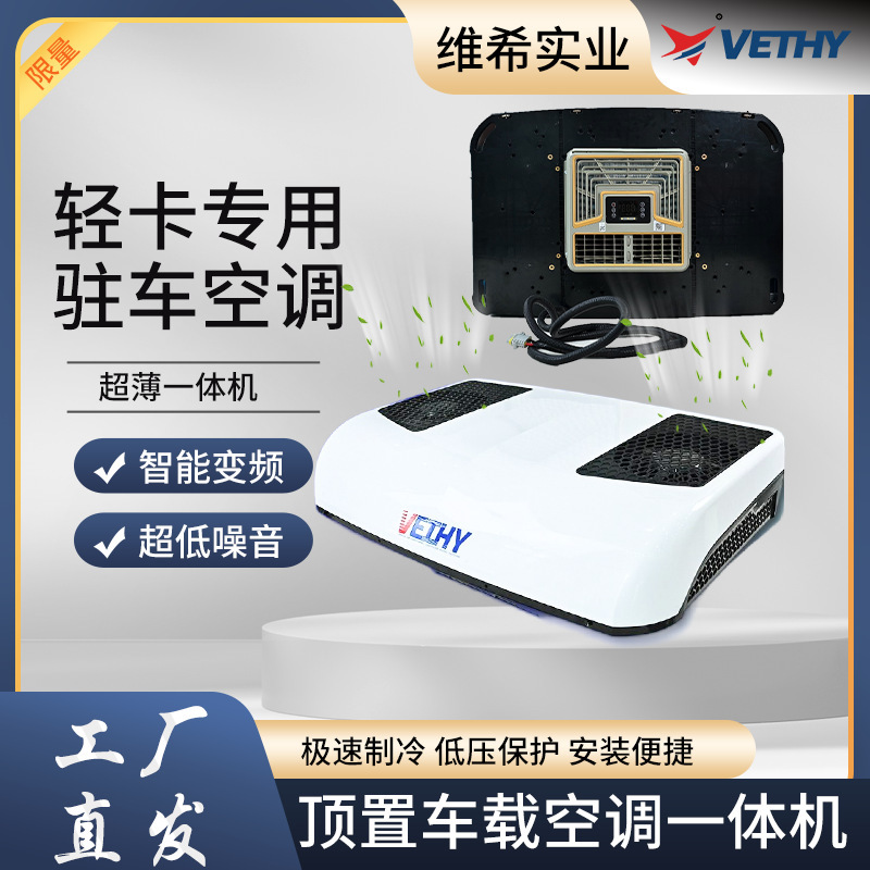 Cross-Border Truck Parking Air Conditioner, Black Roof-Mounted All-In-One Unit with Dual Fans for Cooling, Suitable for Rvs and Heavy-Duty Trucks