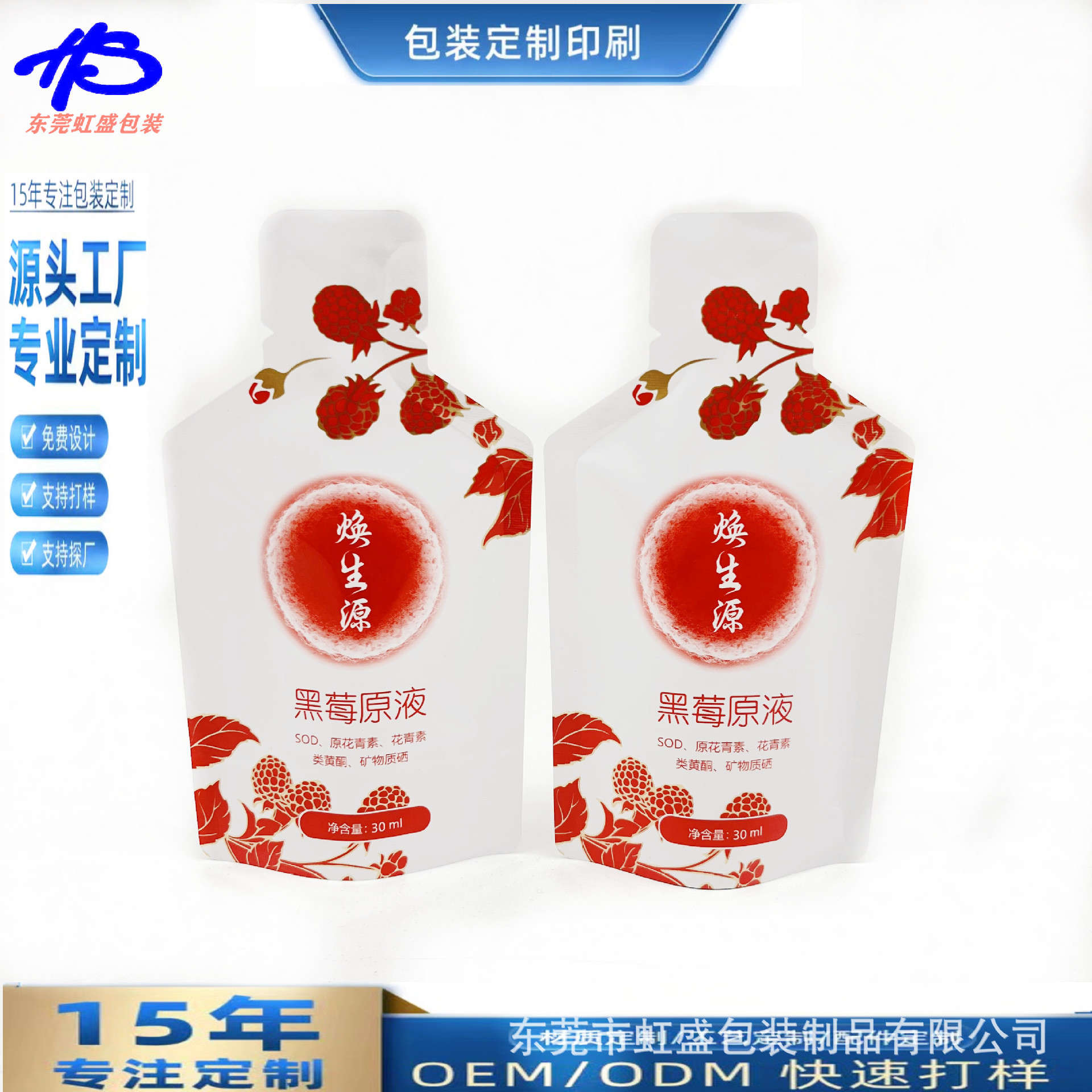 小容量瓶型沙棘原浆袋 30ml异形酵素袋 厂家定 做保健饮品自立袋