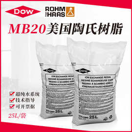 杜邦树脂MB20 反渗透纯水处理树脂 光伏半导体混床抛光树脂MB20