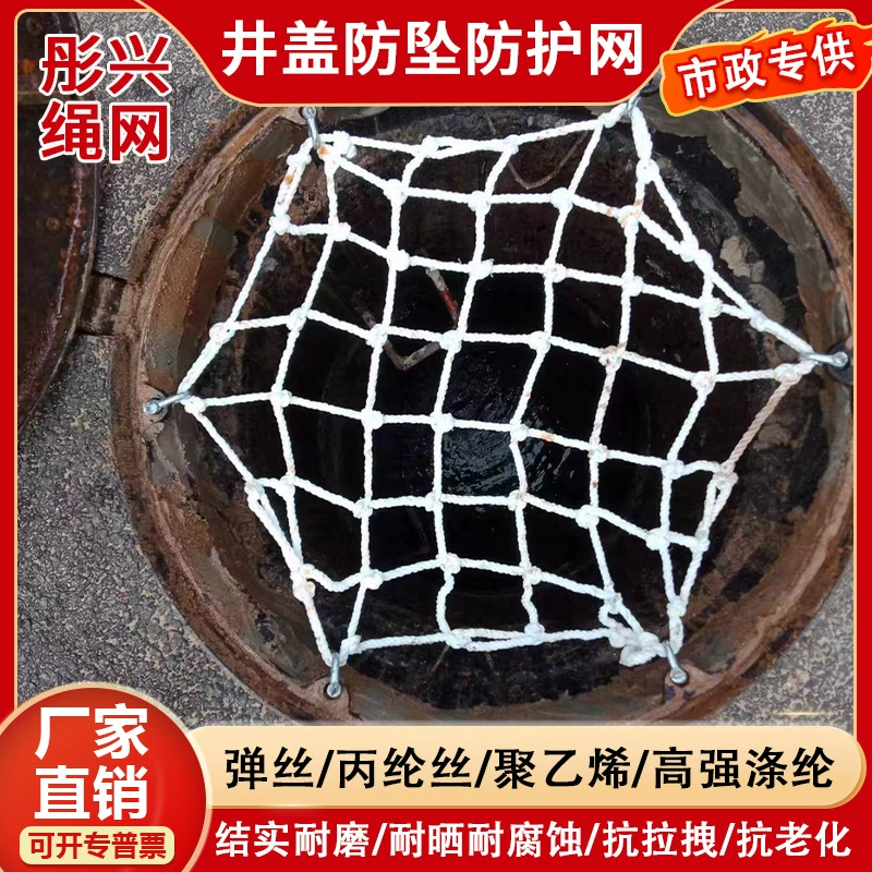 Сетка для крышки скважины Круглая сетка для защиты от падения канализационных скважин