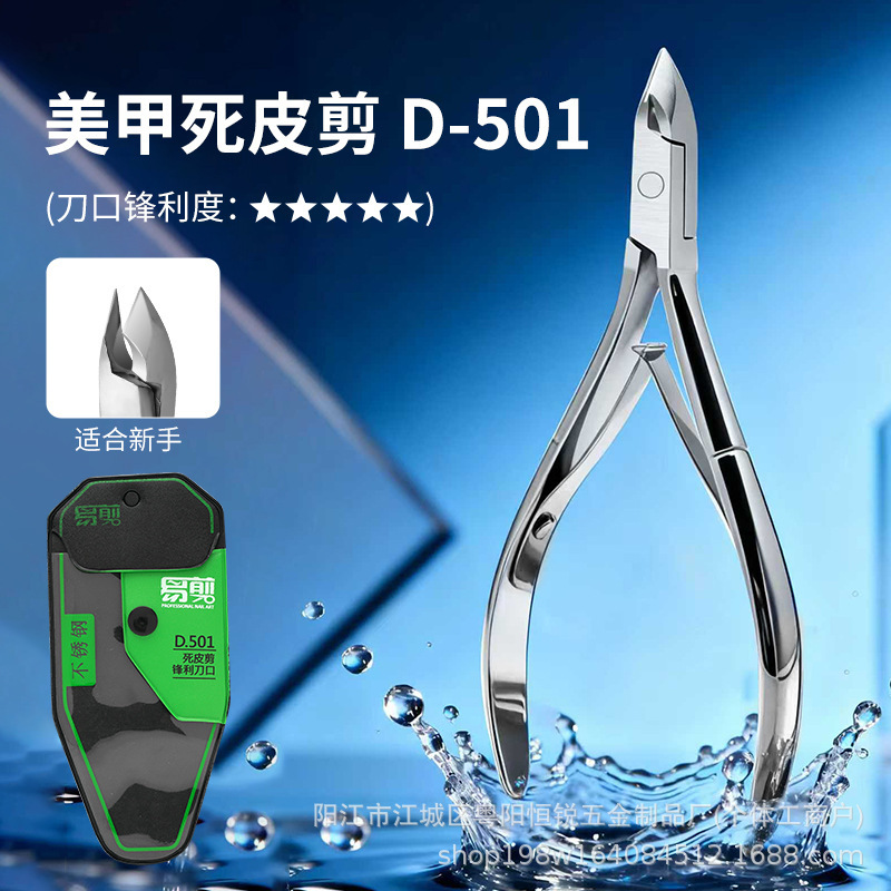 D501 Dead Skin Scissors, Special Nail Clippers for Manicure, Single Set, Oblique Scissors, Nail Clippers, High-Quality Pedicure Tools