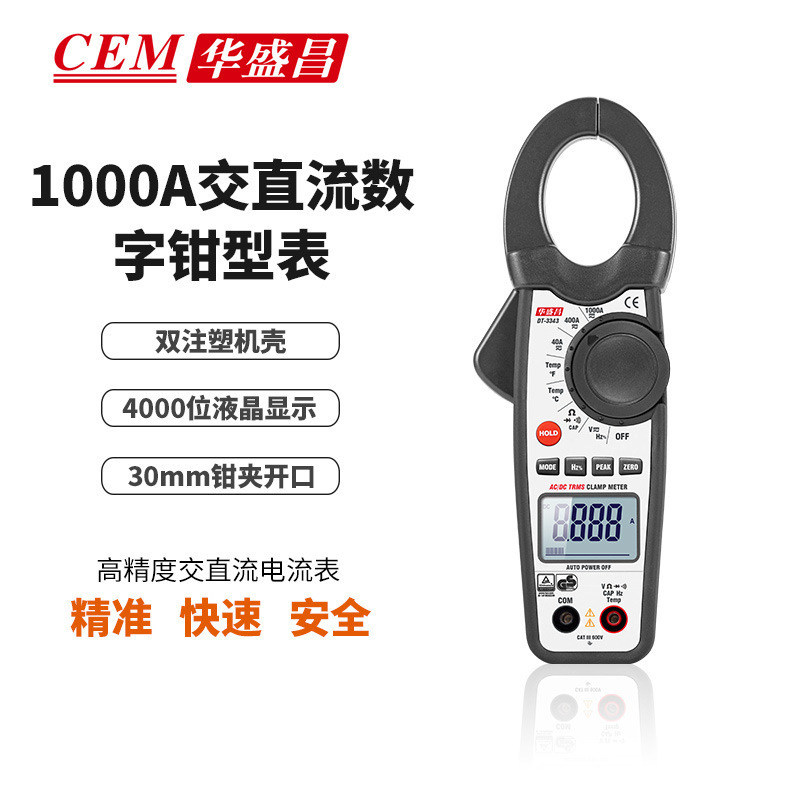 CEM华盛昌1000A交直流钳型表高精度交直流电流表电压表DT-3343