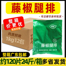 整箱嘉吉藤椒腿排藤椒鸡腿排 冷冻半成品西餐网咖油炸小吃120片