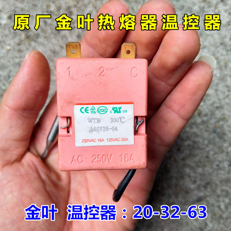 金叶热熔机原厂温控器20-32-63适用ppr热熔器调温器 控温器垒德株