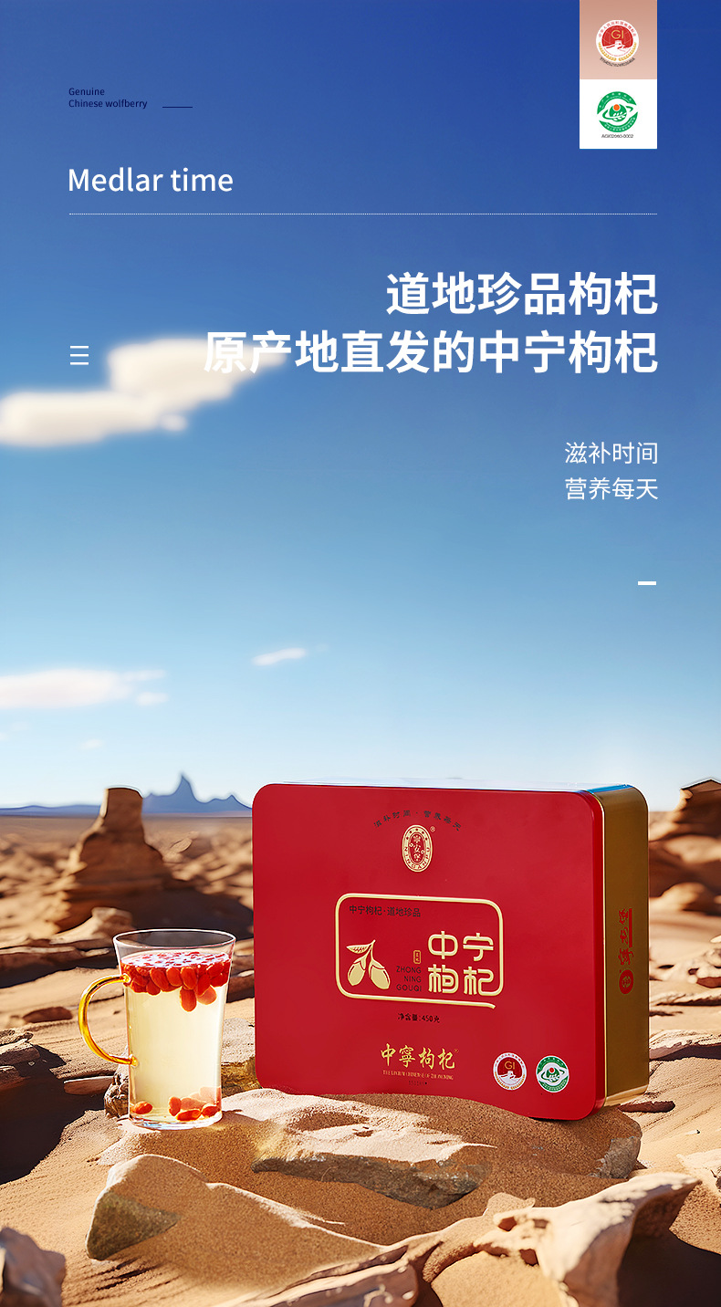 Ning'anbao Goji Berry Gift Box Ningxia Zhongning Gouqi Zi Premium Large Grade 450g overview