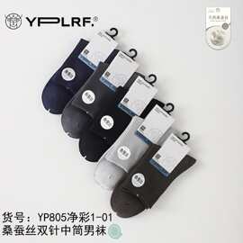 鹿人双针桑蚕丝袜手工对目四季舒适透男袜桑蚕丝鹿人男袜货号805