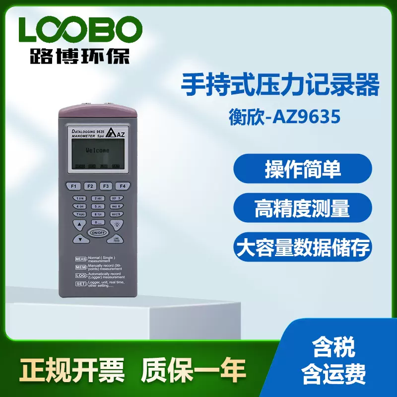 台湾衡欣AZ9635智能压力数据记录器手持式压力表高精度压力记录仪
