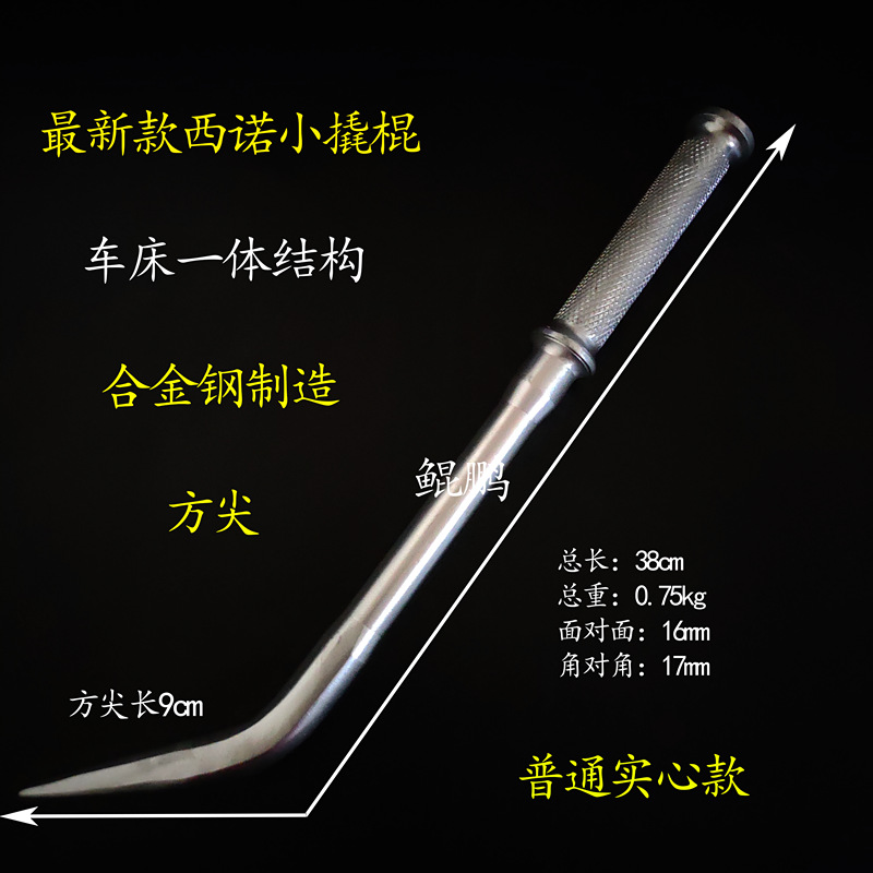 铝模西诺方尖西诺小撬棍铝模西弩铝膜工具全套建筑工地撬棍
