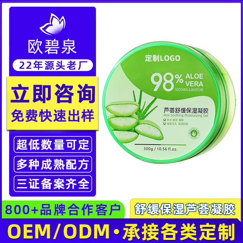 Customized Aloe Vera Gel Oem Processing Skin Care Products Oem Cosmetics Moisturizing Lotion Odm Nicotinamide Aloe Vera Gel