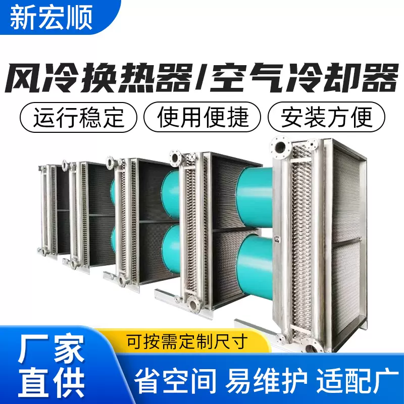 工业风冷换热器翅片式空气冷却器油冷设备烘干板式散热器支持定制