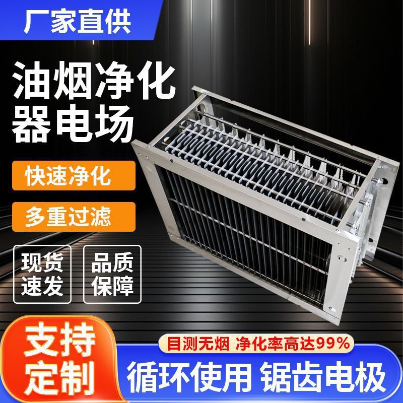 加厚加密高低压净化器电场商用机芯静电过滤低空油烟净化器内胆芯