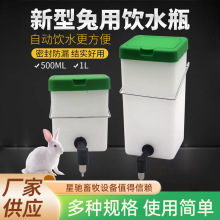 兔子饮水器现货供应新款兔用饮水瓶自动饮水设备兔水碗新款热销