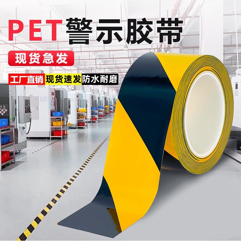 黑黄警示胶带车间定位划线斑马线地面标识贴保护膜地膜胶带耐磨