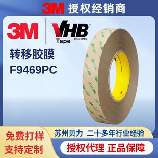 3M 9469 �D���zĤ VHB ϵ�� 100MP ��ճ �͜� 260�� �־��ι�ճ��