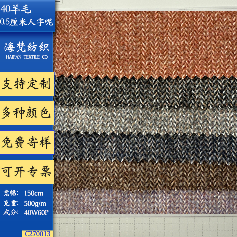 In stock | 500g 40% Wool 0.5cm Wheat Ear Small Herringbone Woolen Fabric for Clothing, Jackets, Shoes, Hats, Bags, and Pants In stock | 500g 40% Wool 0.5cm Wheat Ear Small Herringbone Woolen Fabric for Clothing, Jackets, Shoes, Hats, Bags, and Pants