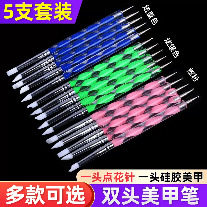 亚克力双头硅胶点花针笔美甲笔五支套装陶泥工具修饰笔点缀