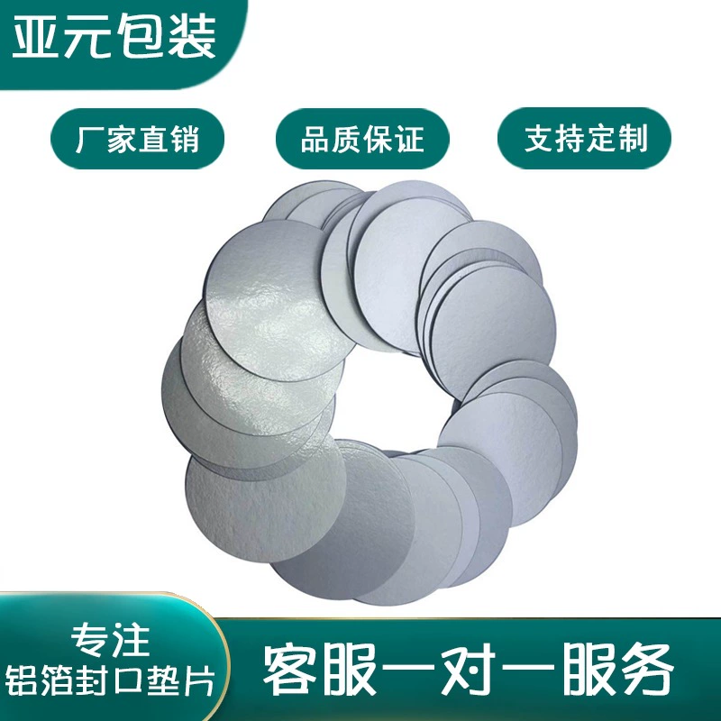 Пищевая алюминиевая фольга прокладка электромеханическая Магнитная Индукционная бутылка масла ПЭТ уплотнение пленки уплотнение бутылки уплотнение алюминиевой фольги уплотнение