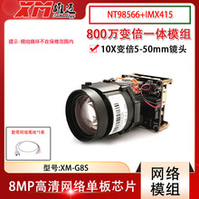 雄迈IPC监控800万摄像机N8S模组5-50mm10倍变焦一体机芯IMX415