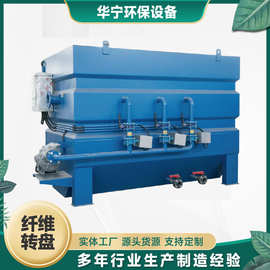 纤维转盘 厢式半浸没全浸没纤维转盘过滤器 竖片式滤布滤池 厂家