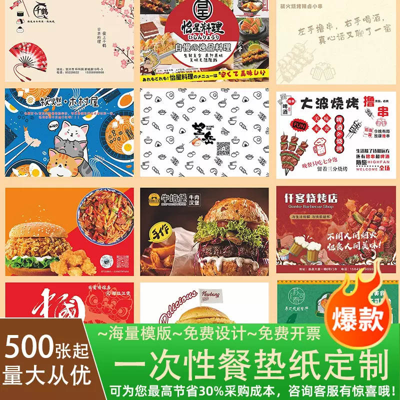 酒店餐厅垫餐纸定制印刷外卖一次性餐垫纸定做防油纸加厚托盘纸