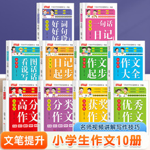 小学生一二三四五六年级提升写作技巧看图写话优秀获奖作文书大全