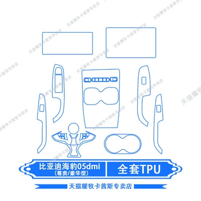 Car interior film film, interior protection film, steering