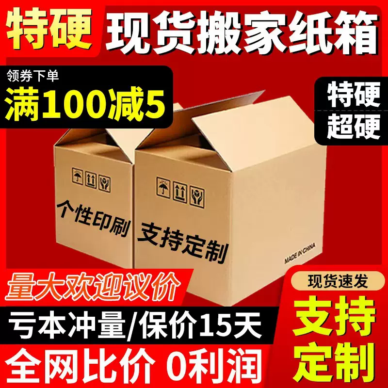 搬家打包收纳箱特硬超硬物流包装亚马逊FBA大纸箱周转正方形纸箱