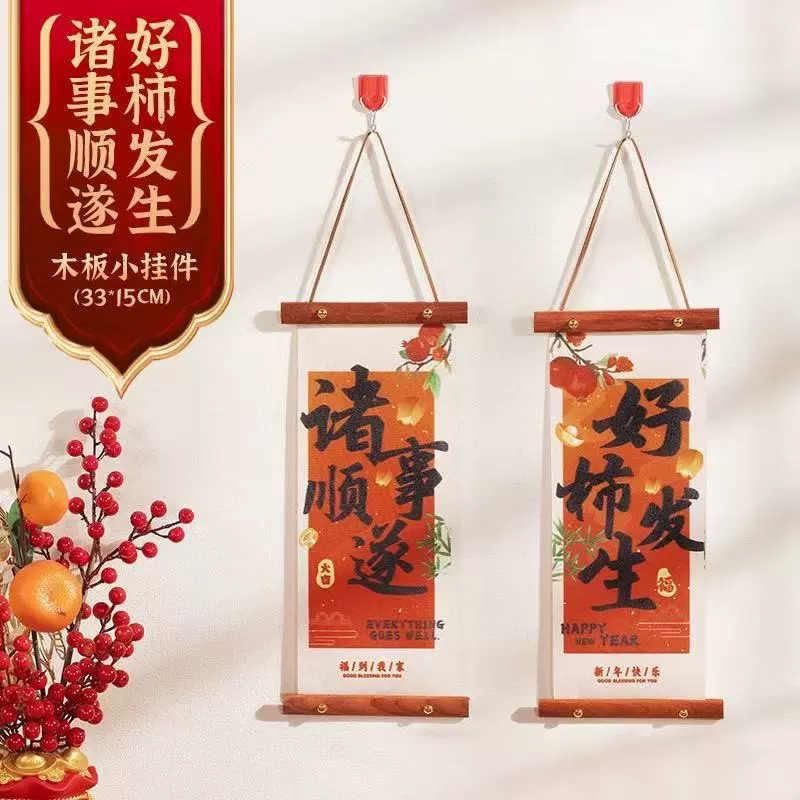 春节小对联挂件平安喜乐背景墙挂饰乔迁布置搬家入宅礼物装饰用品