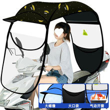 可拆卸可折疊防雨防曬擋風擋雨罩摩托車遮陽雨棚蓬電動電瓶車其它