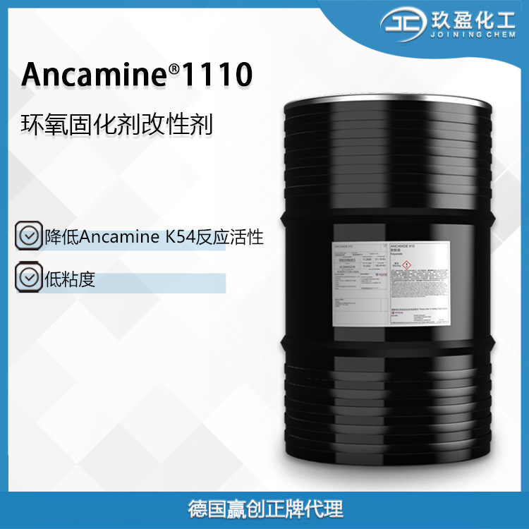 【德国赢创】环氧固化剂Ancamine 1110 用于涂料、胶黏剂的促进剂