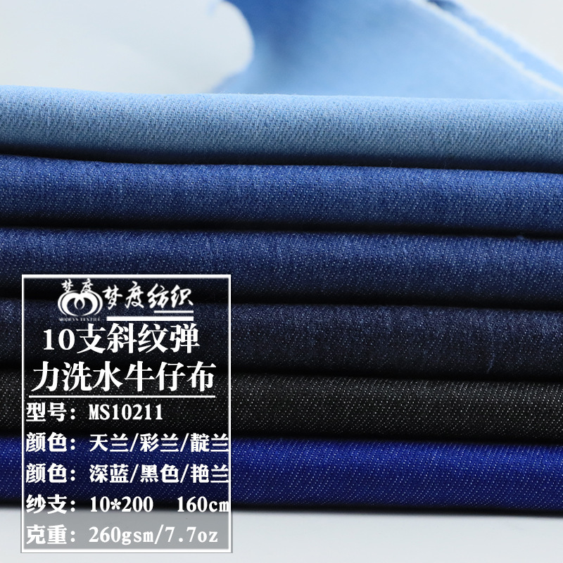 Spring and Autumn 10 Twill Stretch Washing Water Denim Denim Women's Wear Children's Wear Mop Pants Straight Leg Pants Fabric
