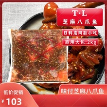 顺福味付芝麻八爪鱼日式寿司材料解冻即食寿司章鱼足前菜小吃 2kg