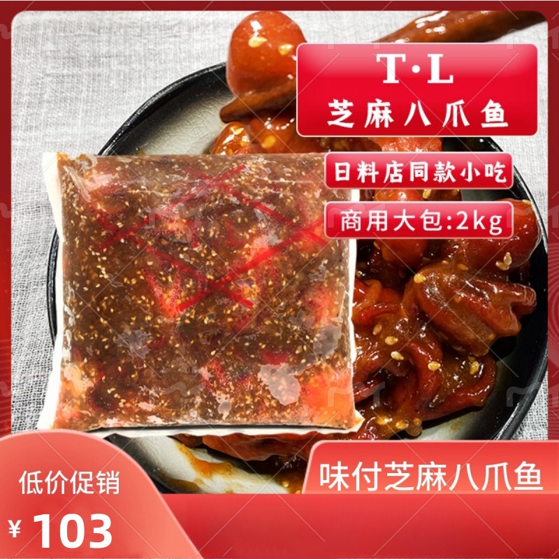 顺福味付芝麻八爪鱼日式寿司材料解冻即食寿司章鱼足前菜小吃 2kg