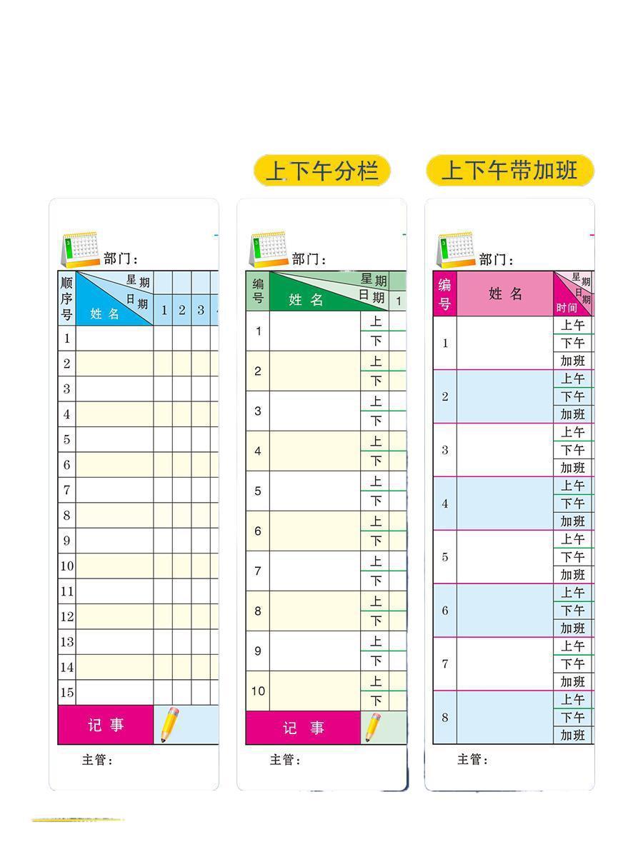 출석부, 급여대장, 학생 펀치카드 양식, 어린이 점호, 유치원 출석 출석 기록부