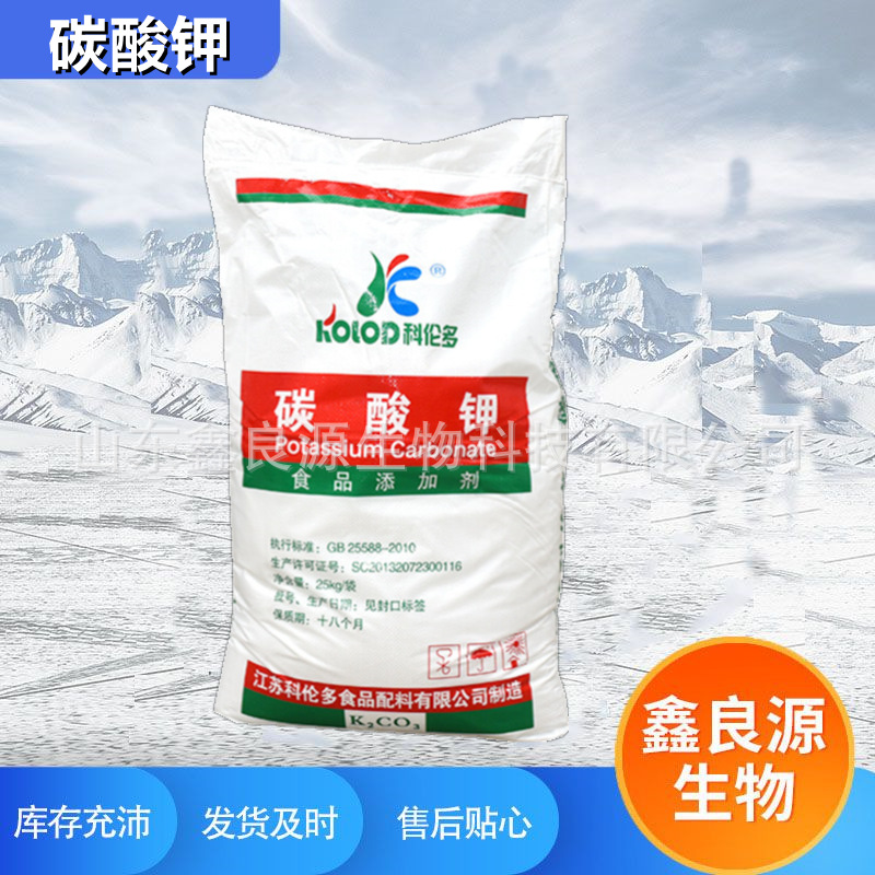 现货供应 食品级碳酸钾 食品级膨松剂食品添加剂 碳酸钾