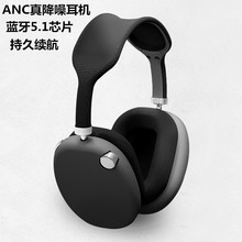 頭戴式耳機ANC主動降噪5.1無線藍牙音樂運動游戲適用於蘋果 安卓