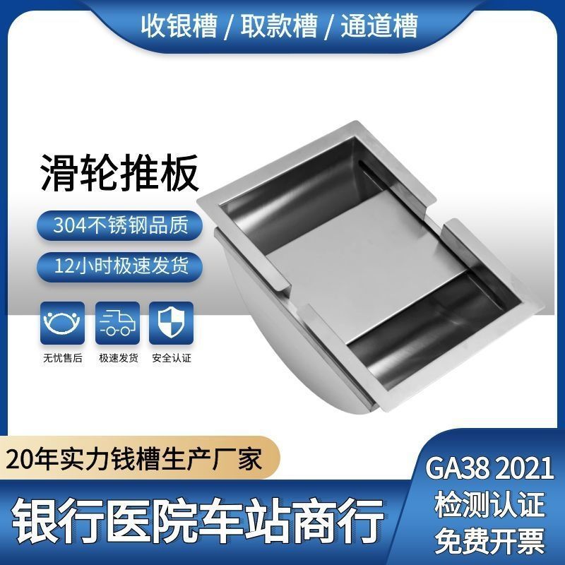 不锈钢取款收银钱槽304不锈钢通道取款银行通道槽柜台钱槽收银槽