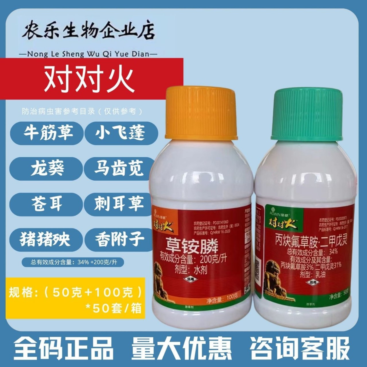 正品荣威对对火草铵膦丙炔氟草胺果园牛筋草小飞蓬杂草封闭除草剂