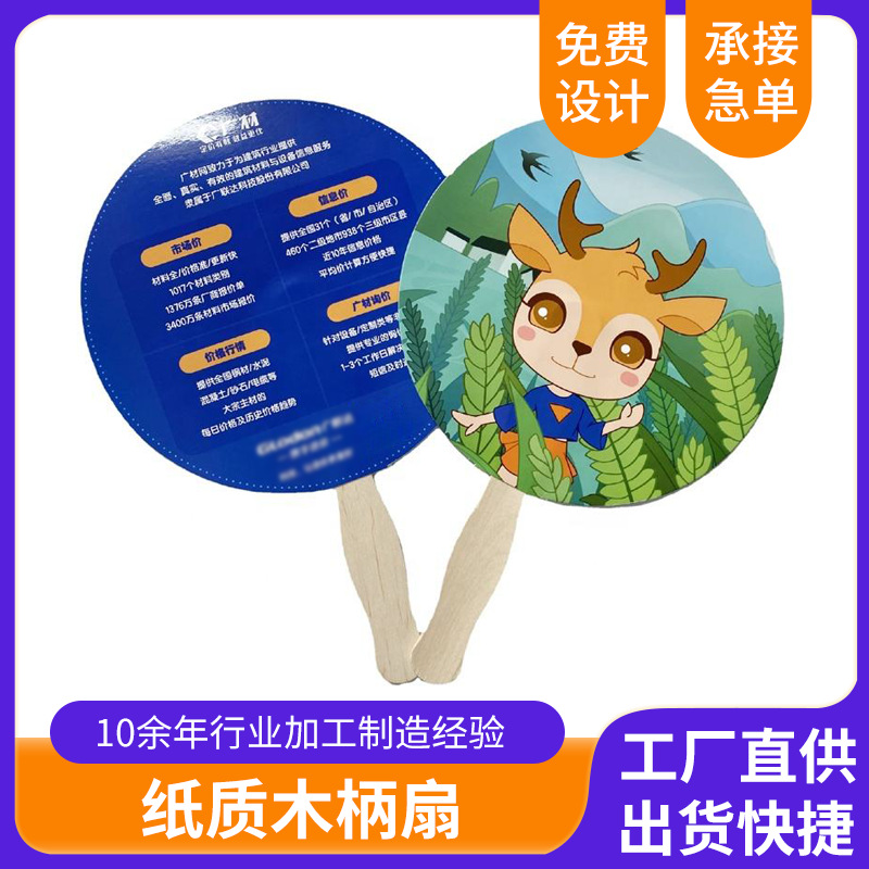 纸质木柄扇 木柄扇 白卡纸木柄扇子 环保木柄扇子 手持广告礼品扇