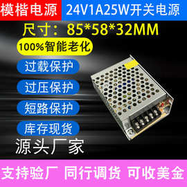 交流AC220V/110V转DC24V1A25W尺寸设备工业工程亮化LED开关电源