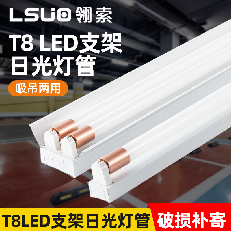 T8led日光灯支架单双灯管长条带灯罩灯架1.2米超亮分体一体化支架