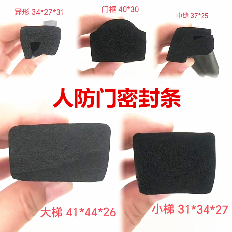 人防门密封条门框隔音胶条密闭门板防撞条人防工程设备发泡海绵条