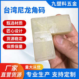 供应新款台湾尼龙角码橱柜门固定支架直角固定器层板托家具连接件