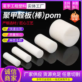 全新料聚甲醛板材零切加工耐高温防静电POM棒黑白色塑钢棒POM棒