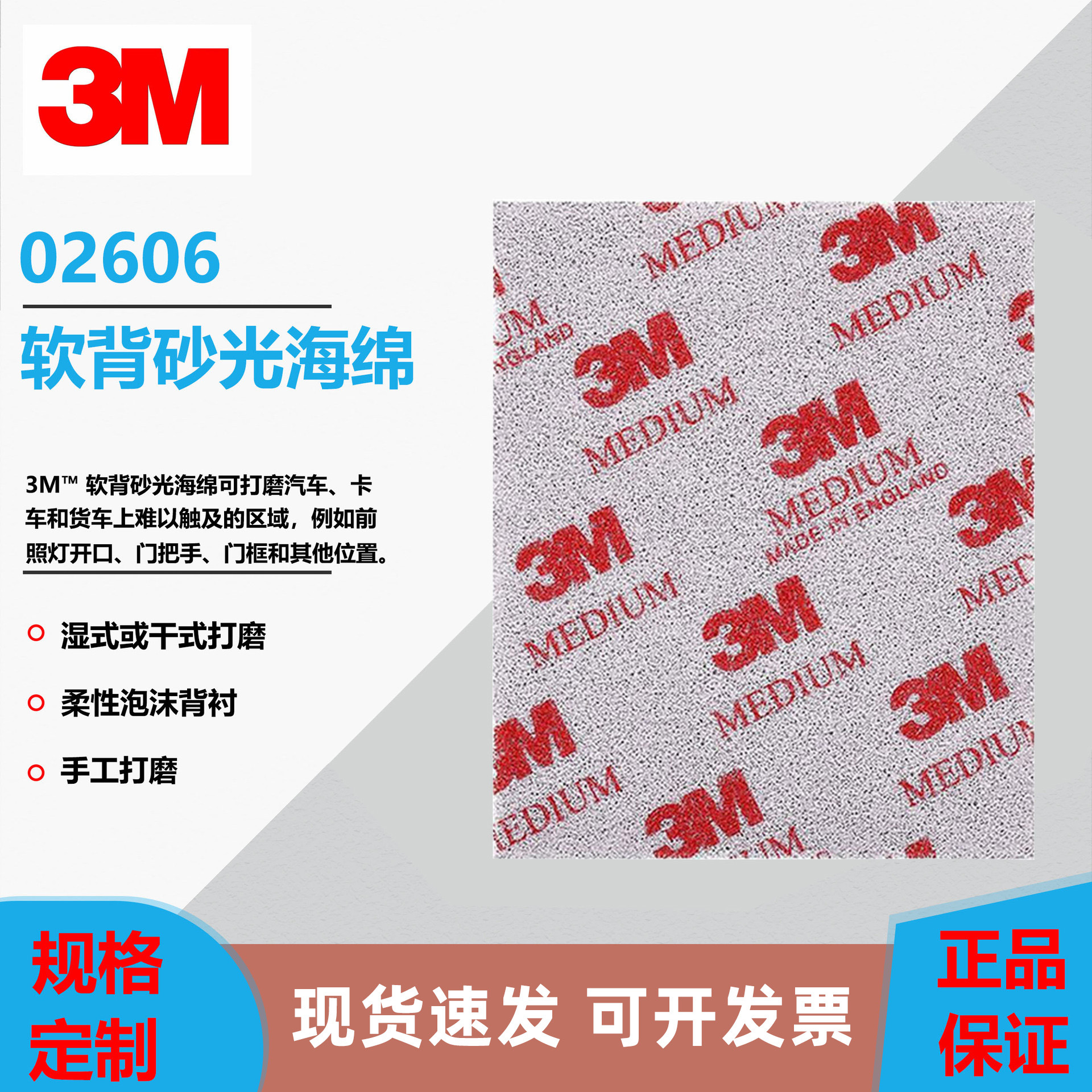 3M2606海绵砂纸4.5寸*5.5寸红字139mm*114mm 06891打磨砂纸块