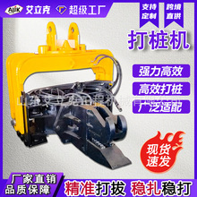 挖机打桩机光伏钢板水泥桩压桩机高频震动压桩打桩锤液压打桩机