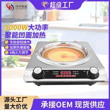 工厂跨境凹面电陶炉家用商用光波炉专用5000W大功率厨用火锅炉