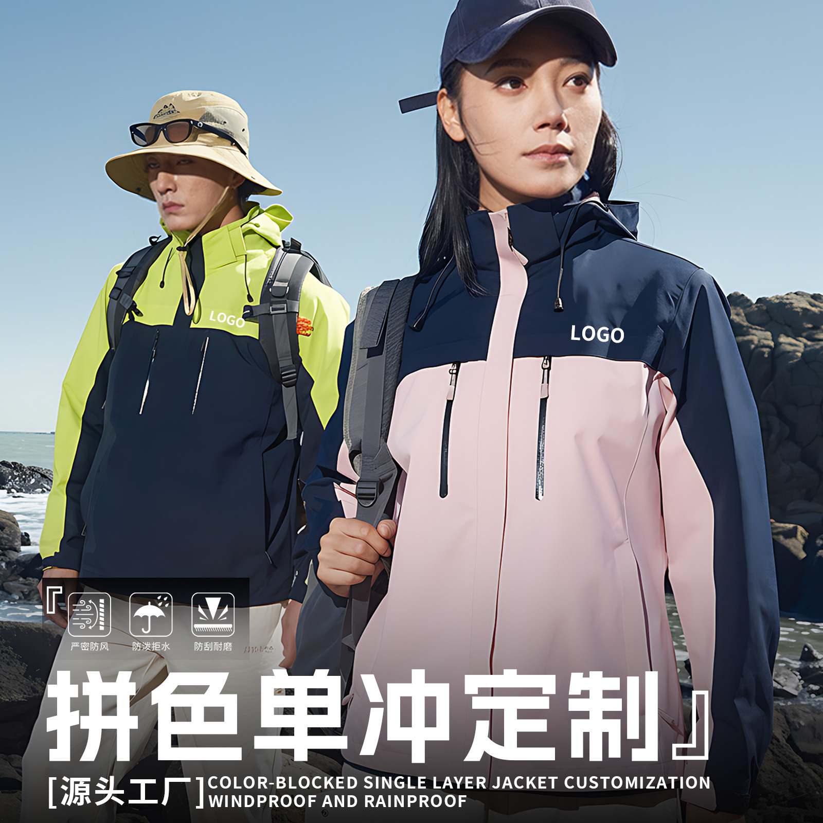 Single-Layer Jacket, Customized Work Clothes, Printed Logo Embroider, Outdoor Color Matching Mountaineering Clothing, Corporate Workwear Thin Jacket