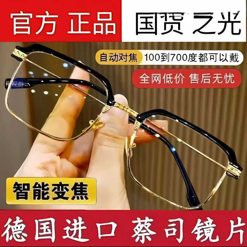 智能变焦老花镜远近两用高清自动调节度数|undefined